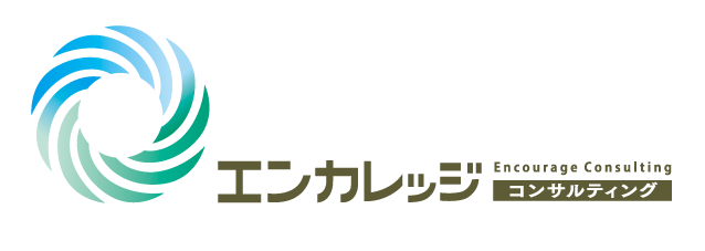 エンカレッジコンサルティング