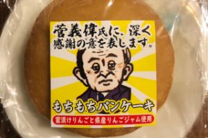 第10回　もし菅“前”首相が中小企業の社長だったら